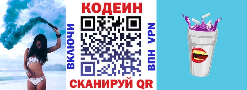 Кодеин Purple Drank  где купить   Болхов 