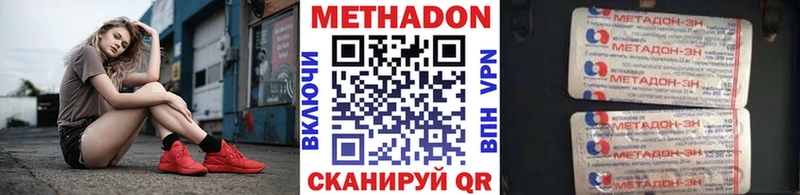 МЕТАДОН methadone Болхов